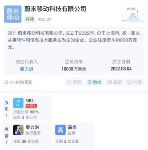 蔚來手機新進展 蔚來移動科技今日成立，拓展信息系統集成服務